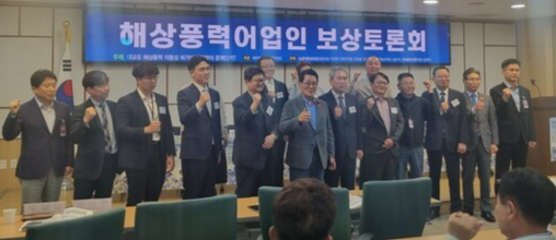 '해상풍력 어업인 보상 토론회'에 참석한 주요 관계자들이 기념 촬영을 하고 있다./진경남 기자