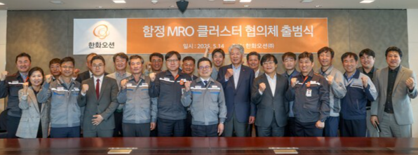 한화오션은 14일 거제사업장에서 15개 지역 협력사 대표 및 어성철 한화오션 특수선사업부장(사장,  앞줄 왼쪽에서 여섯번째) 등이 참석한 가운데 ‘함정 MRO 클러스터 협의체’ 출범 행사를 가졌다. /사진=한화오션