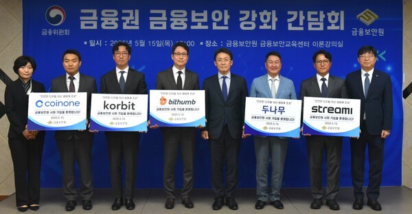 금융위원회는 지난 15일 금융보안 관계기관 및 5개 가상자산사업자와 함께 권대영 금융위 사무처장 주재로 금융권 금융보안 강화 간담회를 개최했다./금융보안원