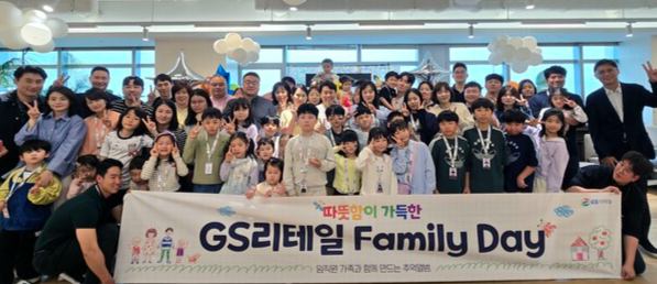 GS리테일이 가정의 달을 맞아 임직원 가족을 초청해 진행한 ‘패밀리 데이(Family Day)’에서 참가자들이 단체 기념사진을 찍고 있다. [사진=GS리테일]