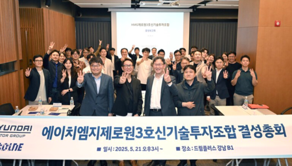 지난 21일 개최된 드림플러스 강남(서울 서초구 소재)에서 개최된  현대자동차그룹의 '제로원 3호 펀드 결성 총회'. /현대자동차그룹 제공