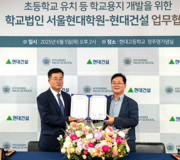 이인기 현대건설 주택사업본부장(오른쪽)과 이영일 서울현대학원 사무국장이 협약식을 마치고 기념촬영을 하고 있다./현대건설 제공