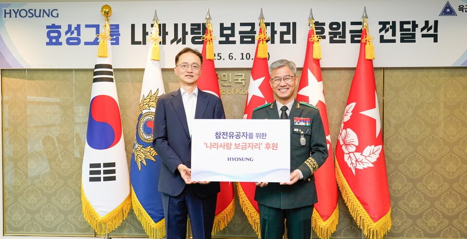 10일 나라사랑 보금자리 사업 후원금을 전달식을 가진 이정원 효성 커뮤니케이션실장(좌)와 신은봉 육군 인사사령관. /효성그룹 제공