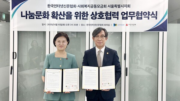 김기정 한국인터넷신문협회장(오른쪽)과 신혜영 서울 사랑의열매 사무처장이 10일 서울 중구 프레스센터에서 협약서에 서명한 뒤 기념촬영을 하고 있다./인신협 제공