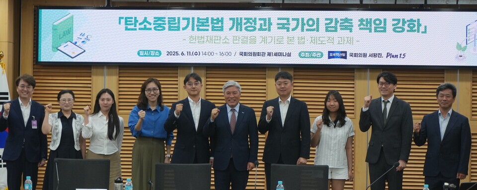 '탄소중립기본법 개정과 국가의 감축 책임 강화' 토론회에 참석한 주요 관계자들이 기념 촬영을 하고 있다./사진=진경남 기자