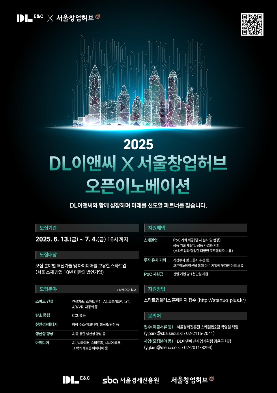 오픈 이노베이션 공고 포스터./DL이앤씨 제공