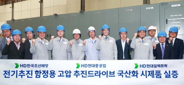 최근 ‘고압 추진 드라이브’ 제품을 개발하고 기술 시연회를 가진 HD현대. /HD현대 제공