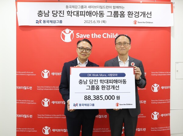 동국제강그룹-세이브더칠드런 ‘충남 당진 학대피해아동 그룹홈 환경개선’ 후원금 전달식에서 신용준 동국홀딩스 전략실장(왼쪽)과 김희권 세이브더칠드런 세이브더칠드런 코리아 ESG사업부문장(오른쪽)이 기념사진을 촬영하고 있다./사진=동국제강그룹