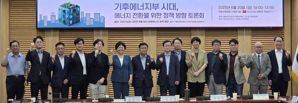 '기후에너지부 시대, 에너지 전환 정책 방향 토론회'에 참석한 주요 관계자들이 기념촬영을 하고 있다./사진=진경남 기자