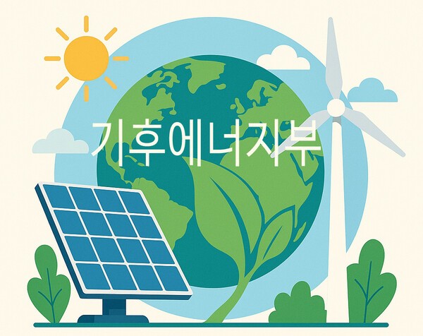 기후에너지부 신선을 앞두고, 전문가들이 중장기 로드맵을 마련하자는 의견을 내고 있다.