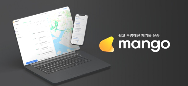 폐기물 수집 운반 솔루션 '망고'를 개발한 VUS. /VUS 제공