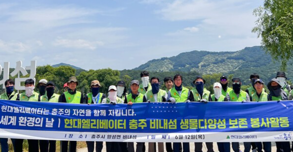 현대엘리베이터 임직원들이 비내섬 생물다양성 보존 봉사활동을 진행한 뒤 기념사진을 촬영하고 있다./사진=현대엘리베이터