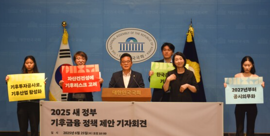 25일 서울 여의도 국회 소통관에서 녹색전환연구소·플랜1.5·한국사회책임투자포럼(KoSIF) 등 3개 민간 기후 싱크탱크는 민병덕 더불어민주당 의원 주관으로 기자회견을 열어, 새로 출범한 이재명 정부에 ‘기후금융 10대 정책’을 제안했다./그린포스트