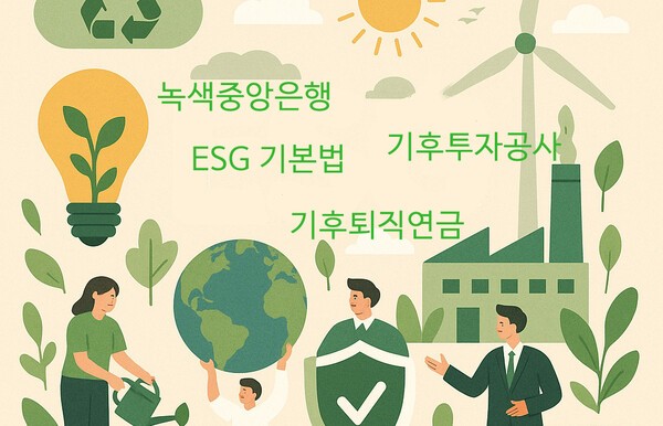 2030년 국가온실가스 감축목표(NDC) 달성을 위한 결정적 시기를 맞아 이재명 정부가 경제·금융 시스템의 근본적 전환에 나서야 한다는 정책 제안이 나왔다./인공지능 생성 이미지