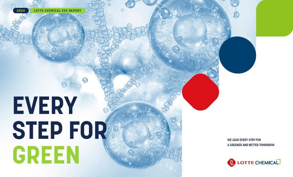 롯데케미칼이 '2024 ESG 리포트'를 발간했다./롯데케미칼 제공