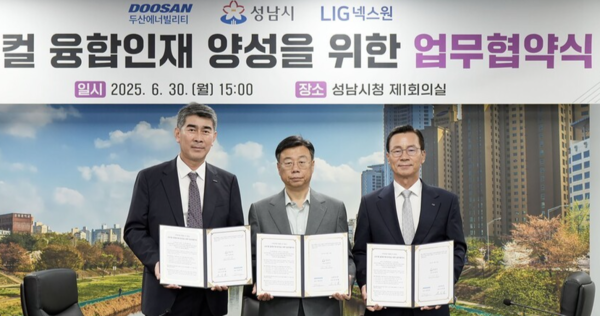 두산에너빌리티가 30일 성남시청에서 성남시, LIG넥스원과 ‘글로컬 융합인재 양성 업무협약을 체결했다./두산에너빌리티 제공