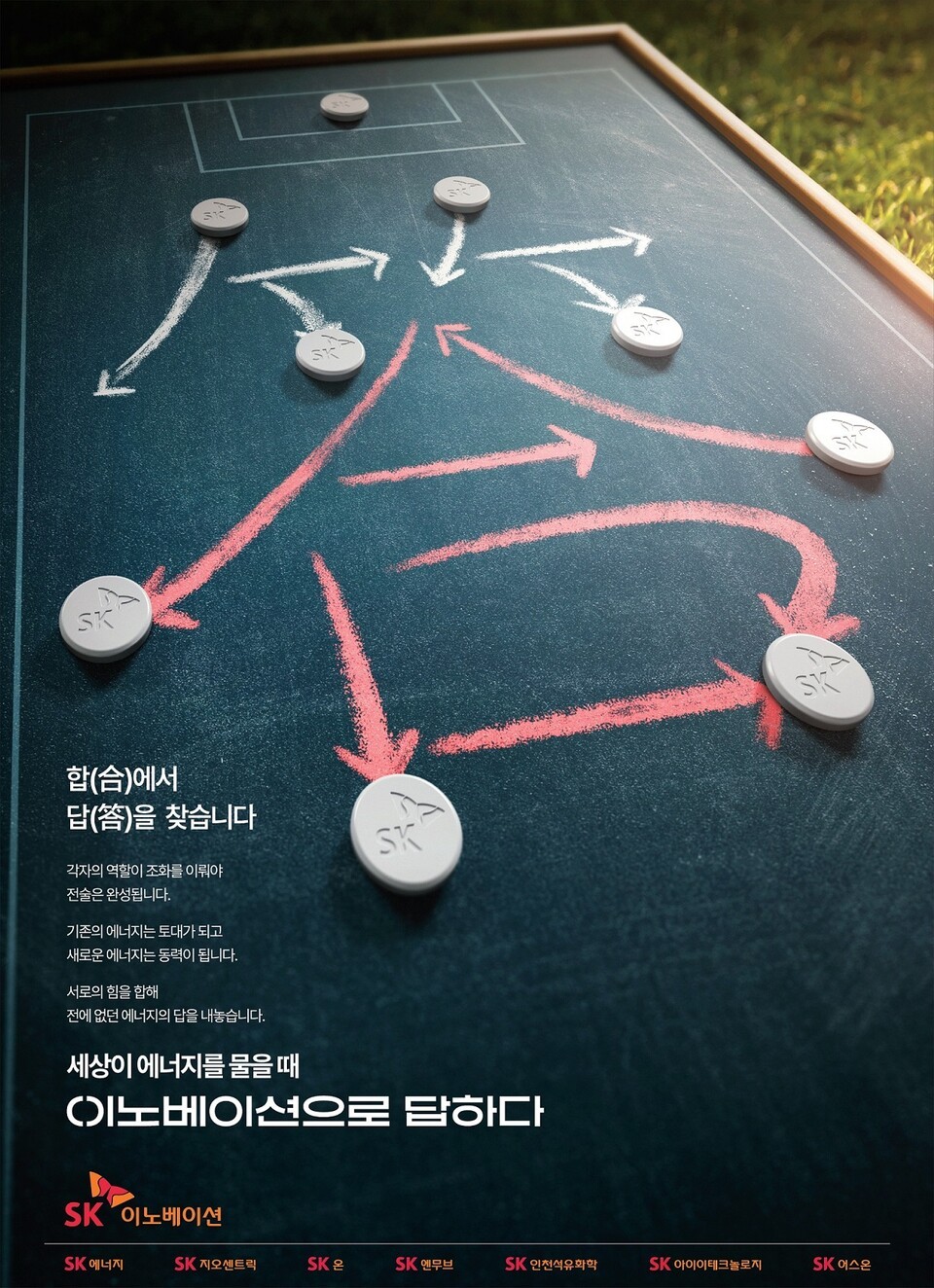 SK이노베이션 2025년 신규 지면광고 1편./SK이노베이션 제공