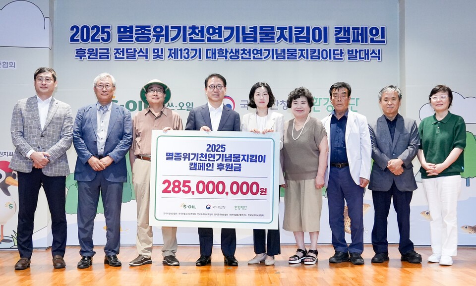 에쓰오일이 천연기념물 보호에 2억8500만원을 후원했다./에쓰오일 제공