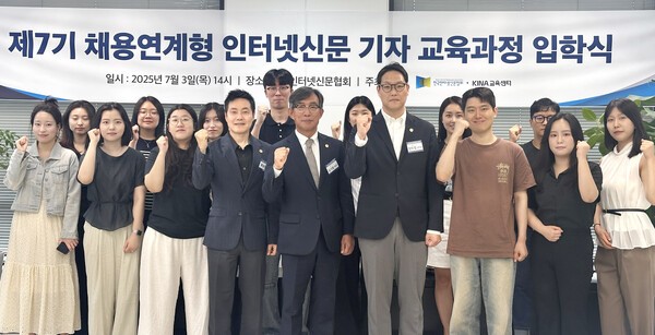 김기정 인신협 회장(앞줄 가운데)과 제7기 채용연계형 인터넷신문 기자교육 참가자 및 관계자들이 3일 서울 중구 프레스센터에서 열린 입학식에서 기념촬영을 하고 있다./인신협 제공
