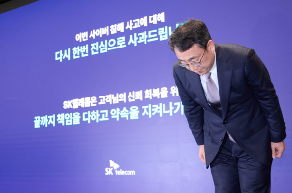 지난 4일 SK텔레콤 본사(서울시 중구 소재)에서 열린 긴급 기자 간담회에서 사과하고 있는 유영상 SKT 대표의 모습. /SK텔레콤 제공