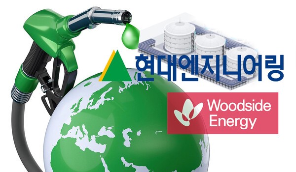 현대엔지니어링이 글로벌 LNG 시장 진출을 위해 호주 에너지 대기업 우드사이드와 전략적 제휴에 나섰다.