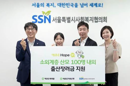 애큐온금융그룹은 지난 9일 서울 마포구 서울특별시사회복지협의회에서 총 3000만 원 규모의 출산 지원금 전달식을 열었다. /애큐온저축은행