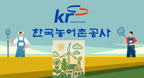 한국농어촌공사(KRC)가 단순한 기반시설 관리기관을 넘어 농촌 회복과 미래 설계의 공공 플랫폼으로 거듭나고 있다./한국농어촌공사 홈페이지, 그래픽=그린포스트코리아