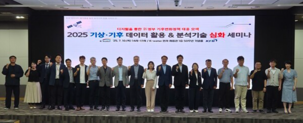 2025 기상기후 데이터 세미나 참가자 단체사진. /한국수자원공사