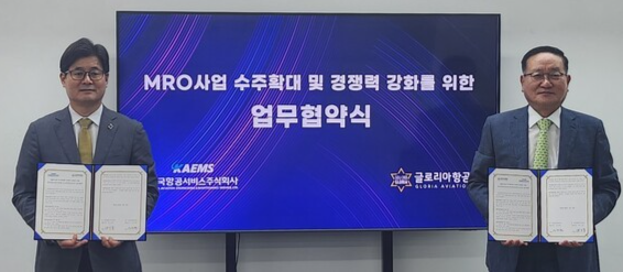 한국항공서비스가 14일 글로리아 항공과 ’항공기 MRO 사업 수주 확대와 경쟁력 강화를 위한 업무 협약’을 체결했다./사진=KAEMS