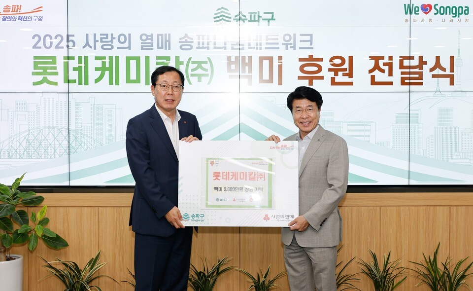 롯데케미칼이 14일 10kg쌀 1217포를 송파구청에 기부했다. 왼쪽부터 이영준 롯데케미칼 대표, 서강석 송파구청장./롯데케미칼 제공