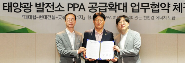 현대건설이 태양광 발전소 PPA 공급확대 업무협약을 체결했다./현대건설 제공