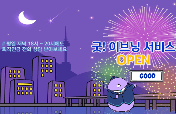 신한은행이 지난 21일 ‘굿 이브닝 서비스’를 도입했다./신한은행