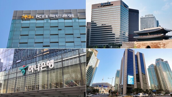 KB국민·신한·하나·우리은행./각 사