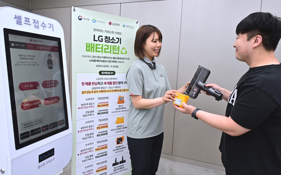 청소기 폐배터리 자원순환 캠페인 ‘배터리턴’을 시행하고 있는 LG전자.  LG전자 서비스센터를 방문한 고객이 청소기 배터리와 흡입구 플라스틱을 반납하는 모습. /LG전자 제공