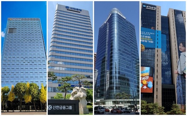 4대 금융그룹(KB국민·신한·하나·우리금융) 전경./각 사