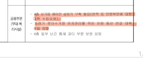 서울시 품질점검단 지적 사항 문서 발취