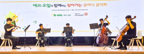 에쓰오일이 마곡 TS&D센터에서 찾아가는 클래식 음악회를 개최했다./에쓰오일 제공