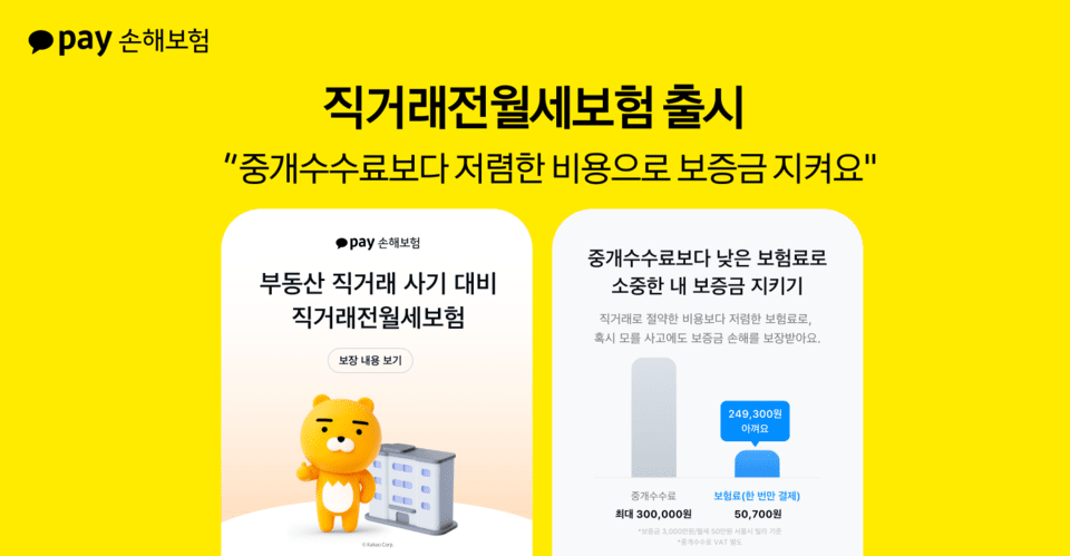 /카카오페이손해보험