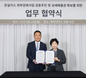 (왼쪽부터) 윤진상 파라다이스호텔 부산 총지배인, 김경희 가스공사 기술기획실장. /한국가스공사