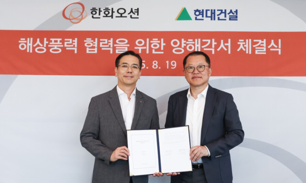 현대건설과 한화오션이 해상풍력사업 포괄적 협력을 위한 업무협약을 체결했다./현대건설 제공
