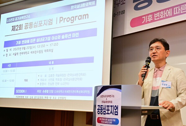 20일 한국실내환경학회와 '기후 변화에 따른 실내 공기질 이슈와 솔루션 마련'을 주제로 심포지엄을 개최한 LG전자. 사진은 환영사를 하고 있는 진심원 LG전자 ES선행연구담당 전무. /LG전자 제공