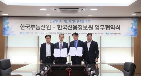 한국신용정보원(KCIS)과 한국부동산원(REB)은 22일 서울 강남구 부동산원 서울사무소에서 ‘금융권 탄소배출량 플랫폼 구축을 위한 건물에너지·기업 데이터 공유 업무협약’을 체결했다./한국신용정보원