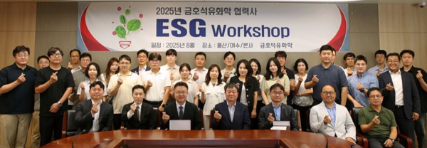 금호석유화학이 협력사 ESG 워크숍을 개최했다./금호석유화학 제공