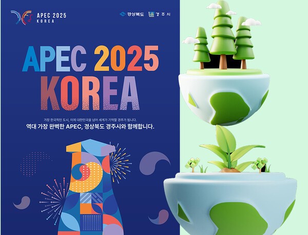 2025 경주 APEC이 친환경 정상회의로 준비되고 있다./그래픽=그린포스트코리아, 이미지=픽사베이