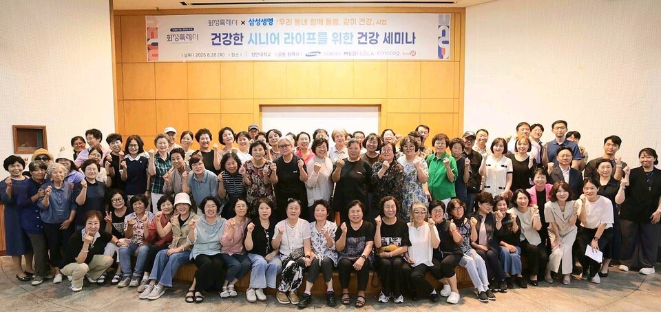 지난 28일 삼셩생명의 '건강한 시니어 라이프 세미나'에 참여한 주민들이 강연을 마친 뒤 기념촬영을 하고 있다./삼성생명 제공