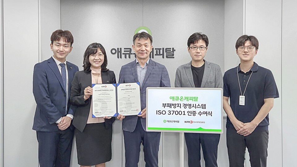 애큐온캐피탈이 한국경영인증원으로부터 부패방지경영시스템 국제표준인 ISO 37001 인증을 획득했다. /애큐온캐피탈