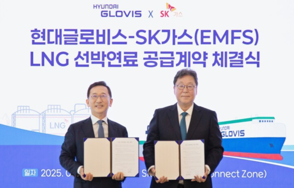 SK가스가 현대글로비스와 동남권 기반 LNG 선박연료용 공급 계약을 맺었다./SK가스 제공