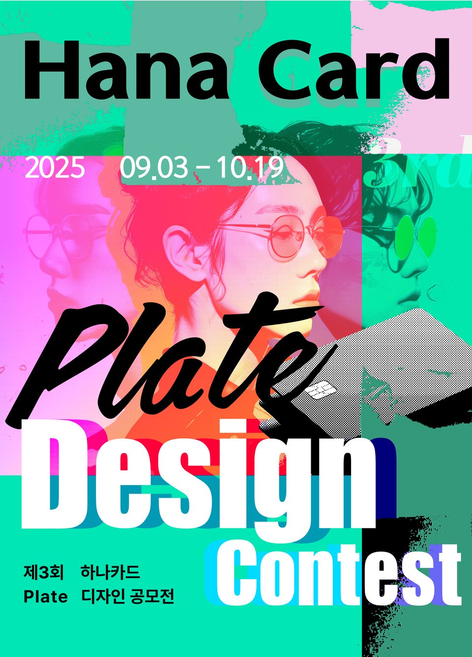 제3회 하나카드 디자인 공모전 포스터. /하나카드