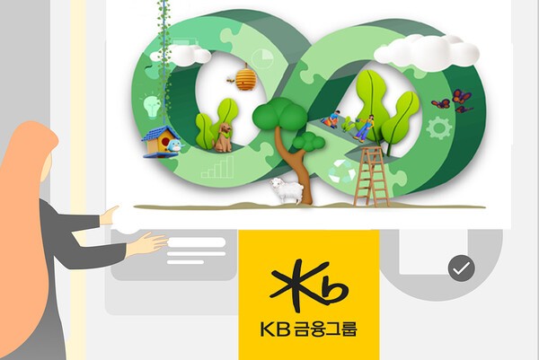 KB금융그룹이  ‘푸른 하늘의 날’(9월 7일)을 맞아, 자연자본과 금융의 연계성을 투명하게 공개하는 ‘2024 자연자본 공시 보고서’를 발간했다./그래픽=그린포스트코리아
