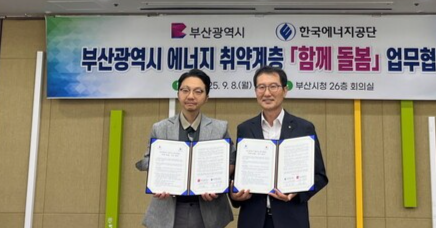 (왼쪽부터)박동석 부산시 첨단산업국장, 한영배 에너지공단 지역에너지복지이사가 업무협약식에서 기념 촬영을 하고 있다. /한국에너지공단